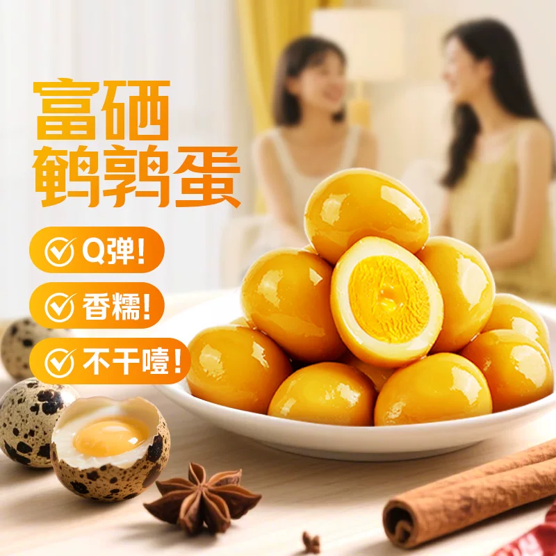 百草味老汤慢卤鹌鹑蛋450g 7.9元 - 86线报