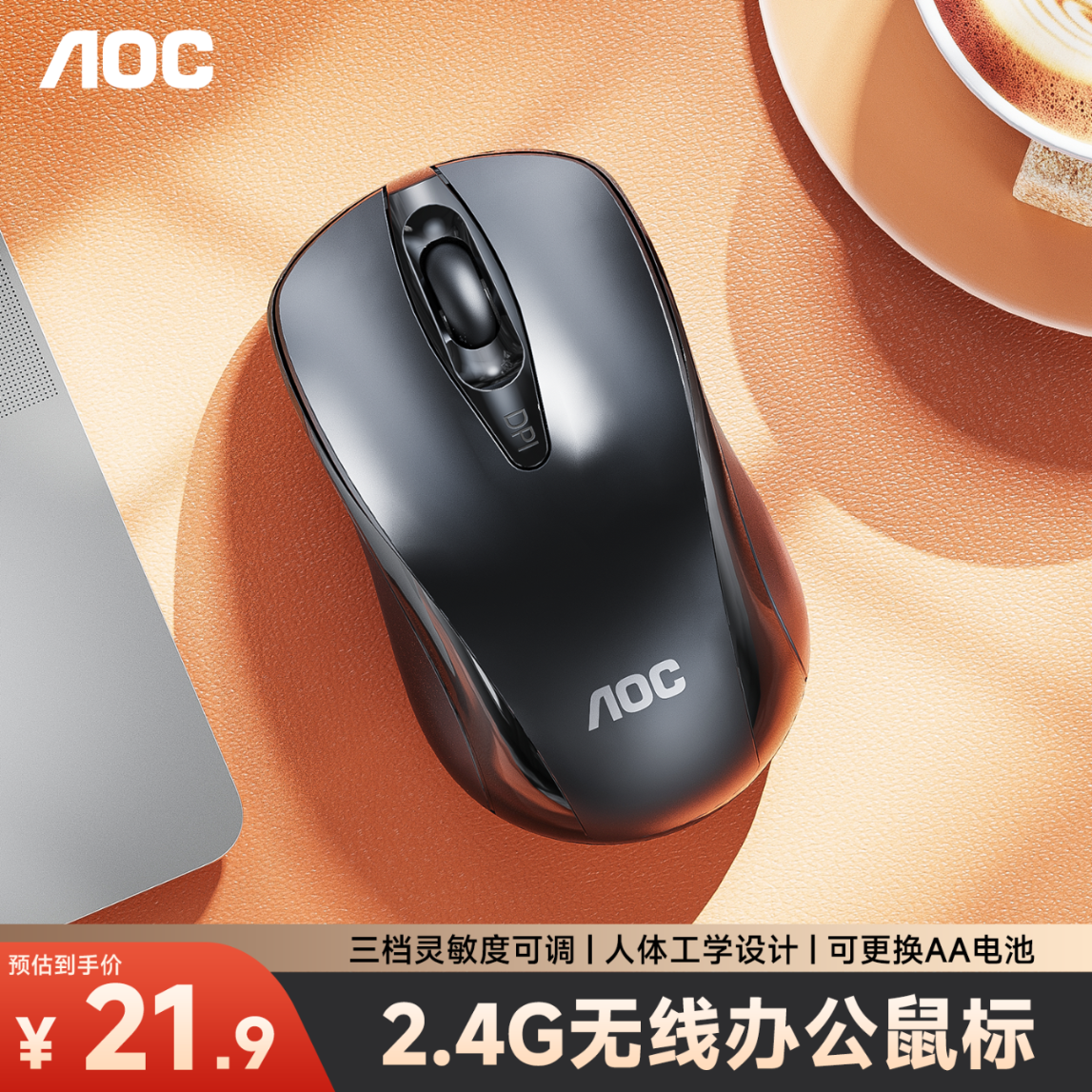 AOC三档DPI可调无线鼠标黑色 15.9元 - 86线报 AOC三档DPI可调无线鼠标黑色 15.9元 - 86线报