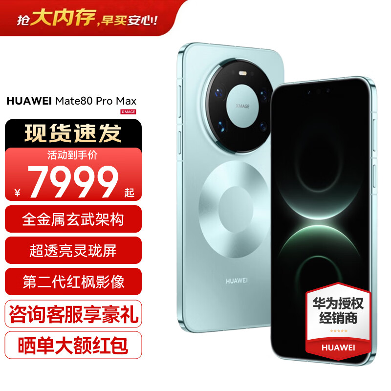 华为Mate 80Pro Max手机16GB+512GB极光青 6199元 - 86线报