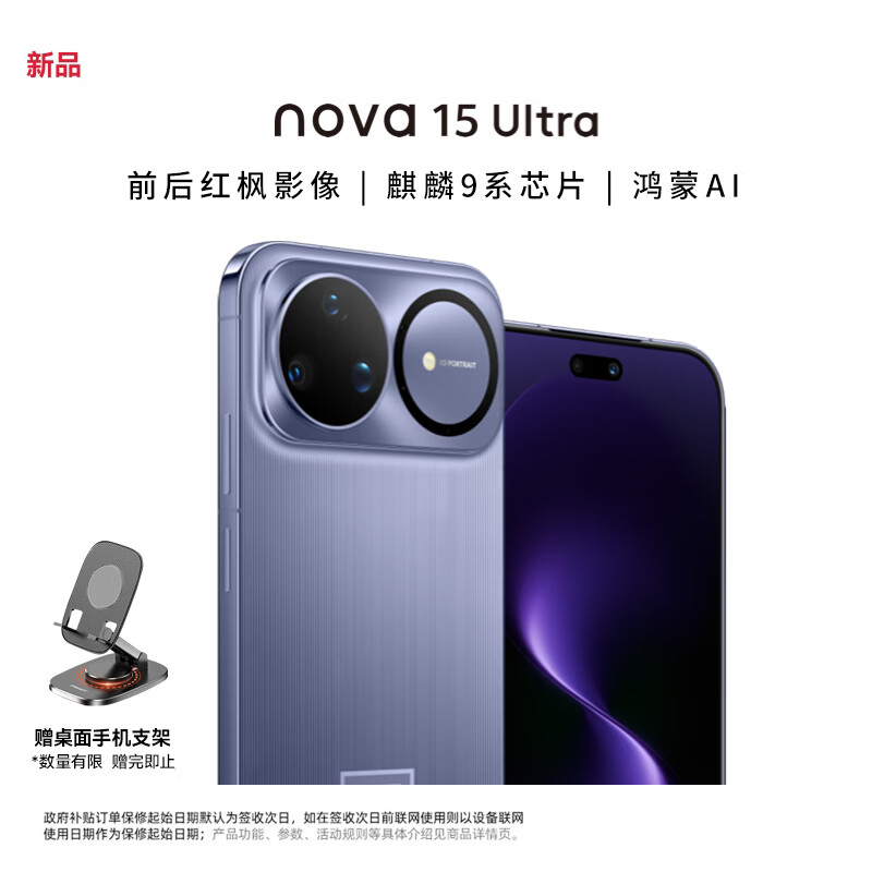 华为nova 15Ultra手机512GB好搭紫 3069元 - 86线报