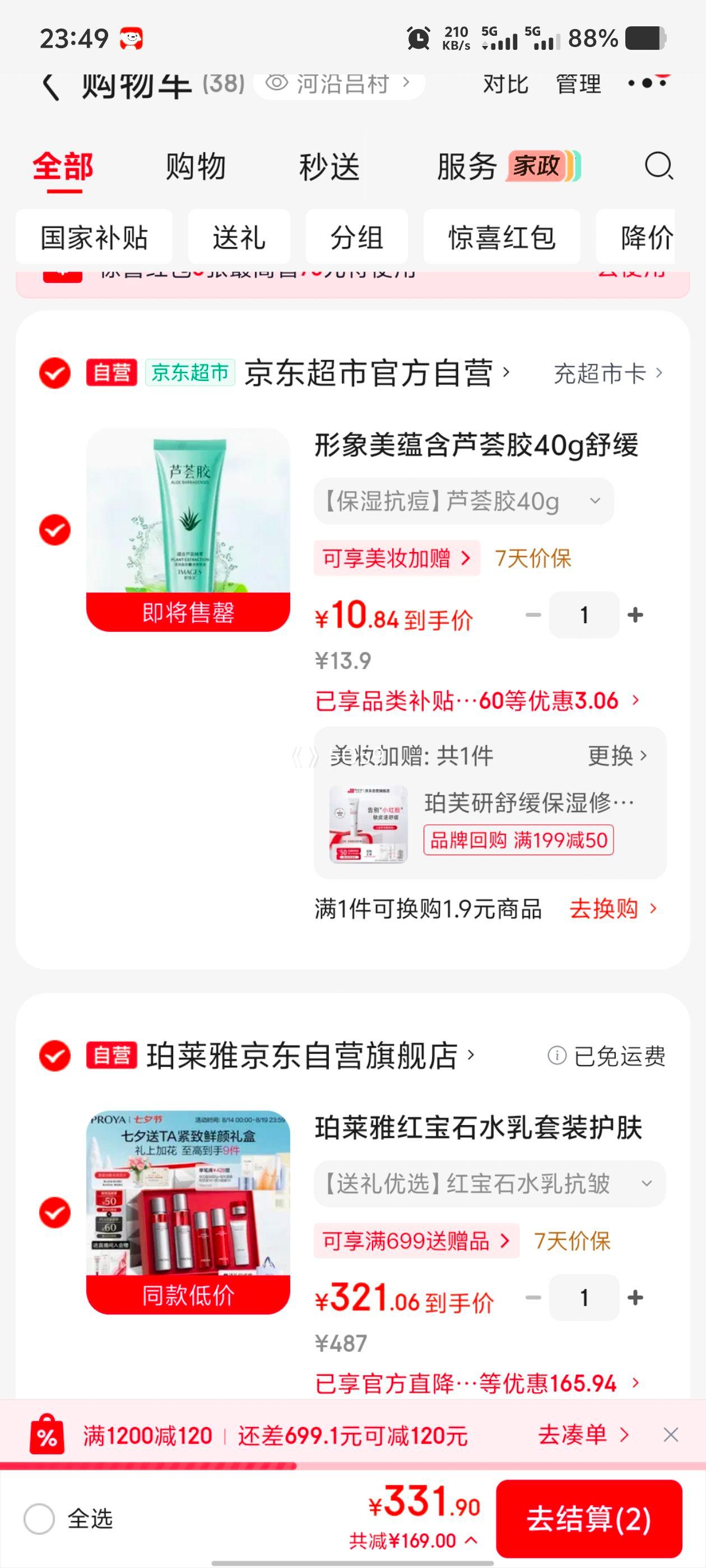 珀莱雅红宝石水乳套装抗皱紧致七夕礼物 321.06元 - 线报酷