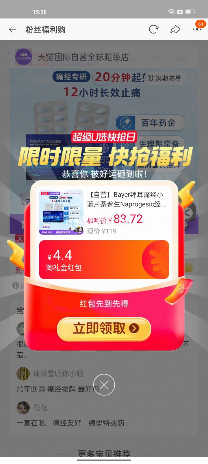 拜耳萘普生痛经止疼片小蓝片24粒 70.93元 - 86线报