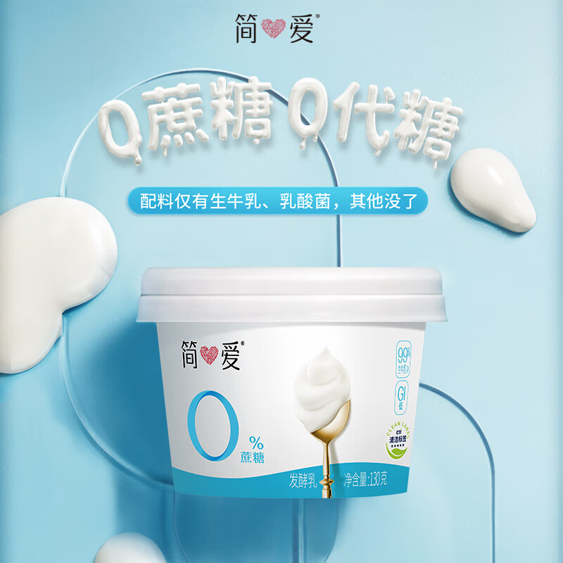 简爱 0%蔗糖酸奶130g*4杯 10.04元 89-56 - 86线报