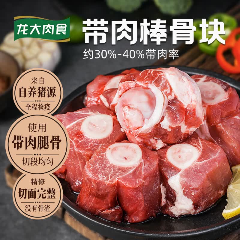 龙大黑猪棒骨带肉率高6斤猪肉 49.9元 - 86线报