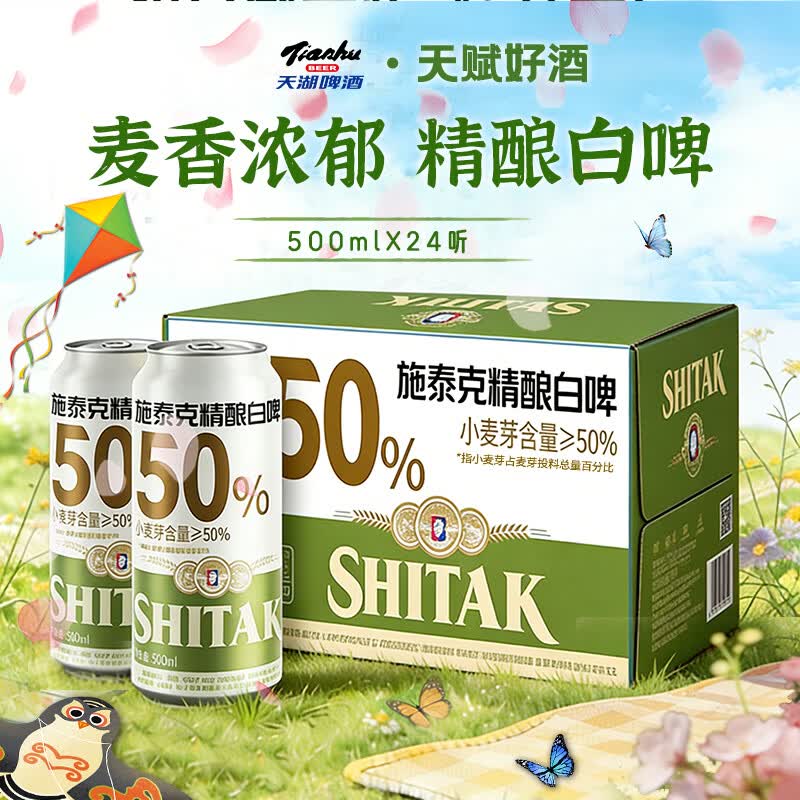 天湖11.5度精酿全麦白啤酒麦香浓郁500ml*24罐 50.11元 - 折送网