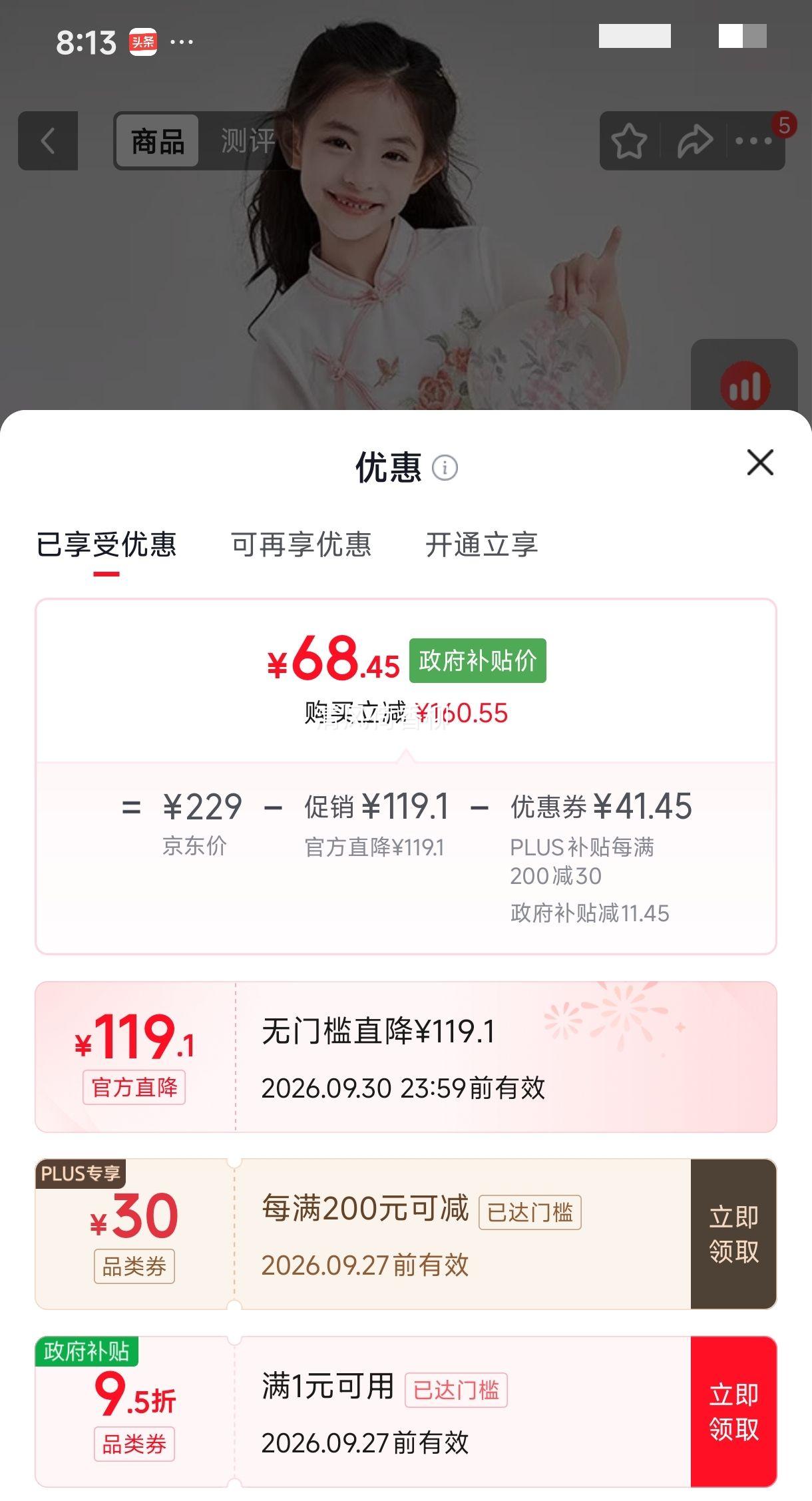 笛莎童装女童优雅气质套装夏装中大童苏博联名新中式套装 68.45元 - 线报酷