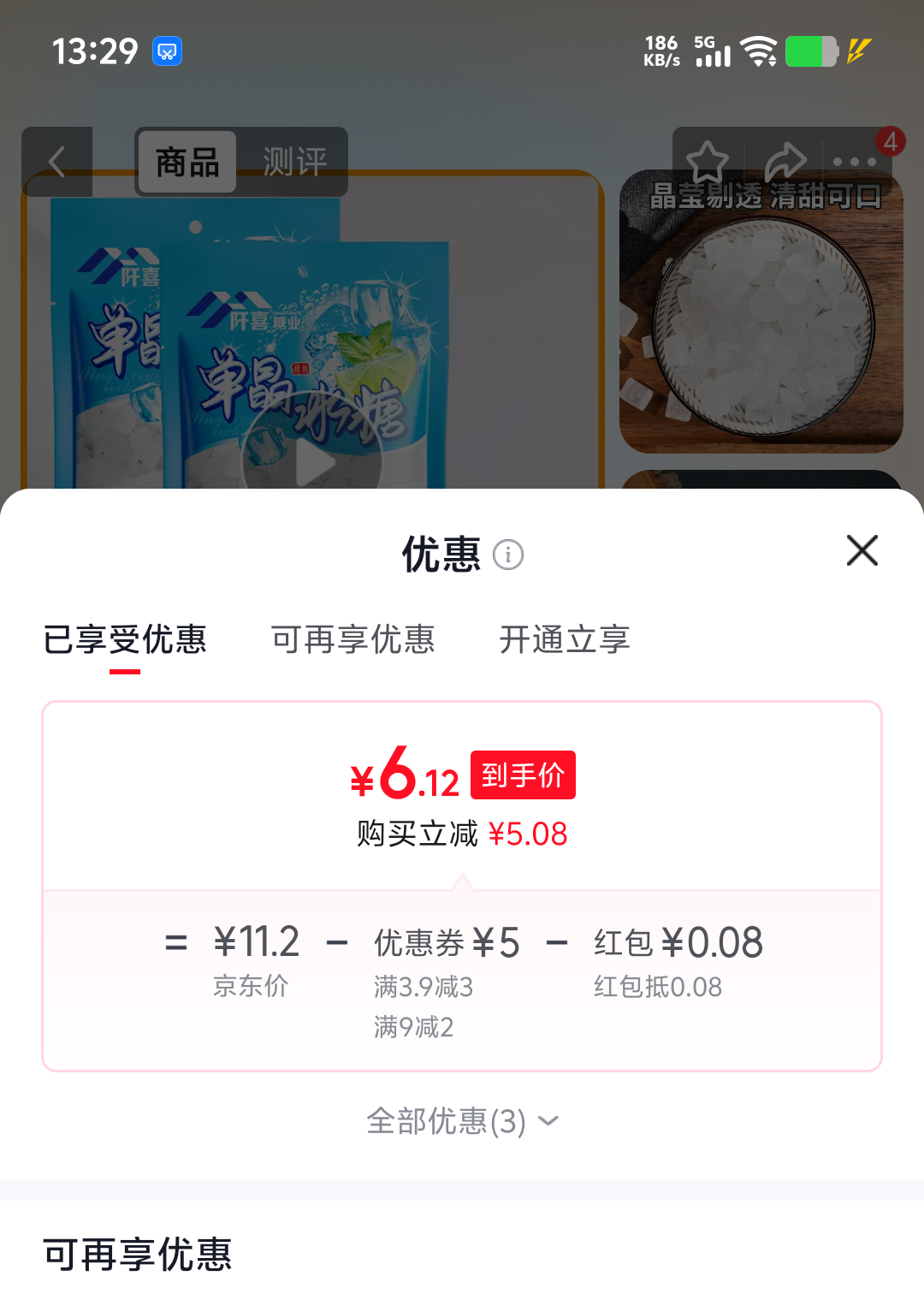 阡喜单晶土冰糖300g×2袋 6.2元 - 86线报