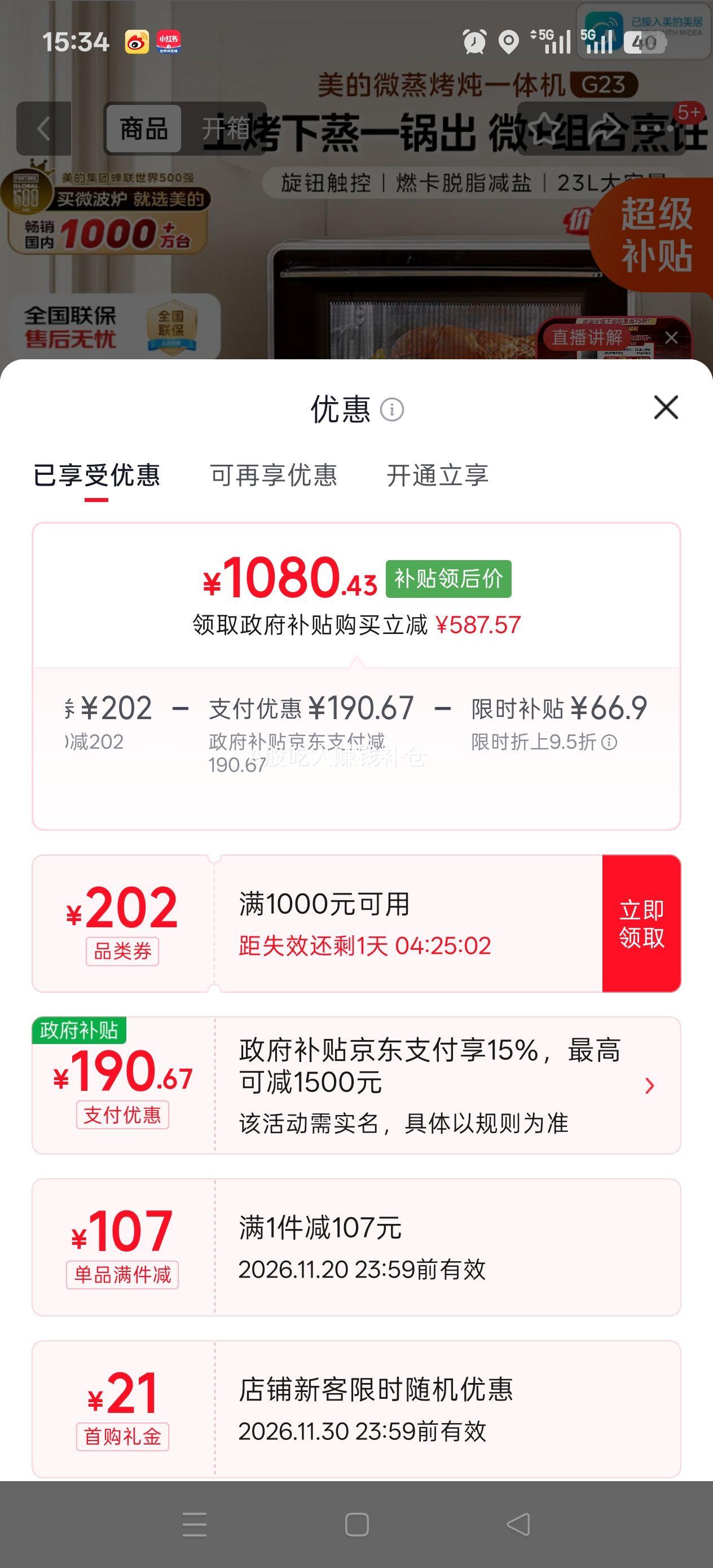 美的G23微蒸烤一体机23L 1137.3元 - 线报酷 美的G23微蒸烤一体机23L 1137.3元 - 线报酷