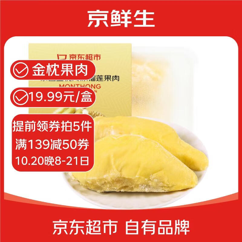 京鲜生金枕头榴莲果肉300g 拍5件 16.99元 - 86线报