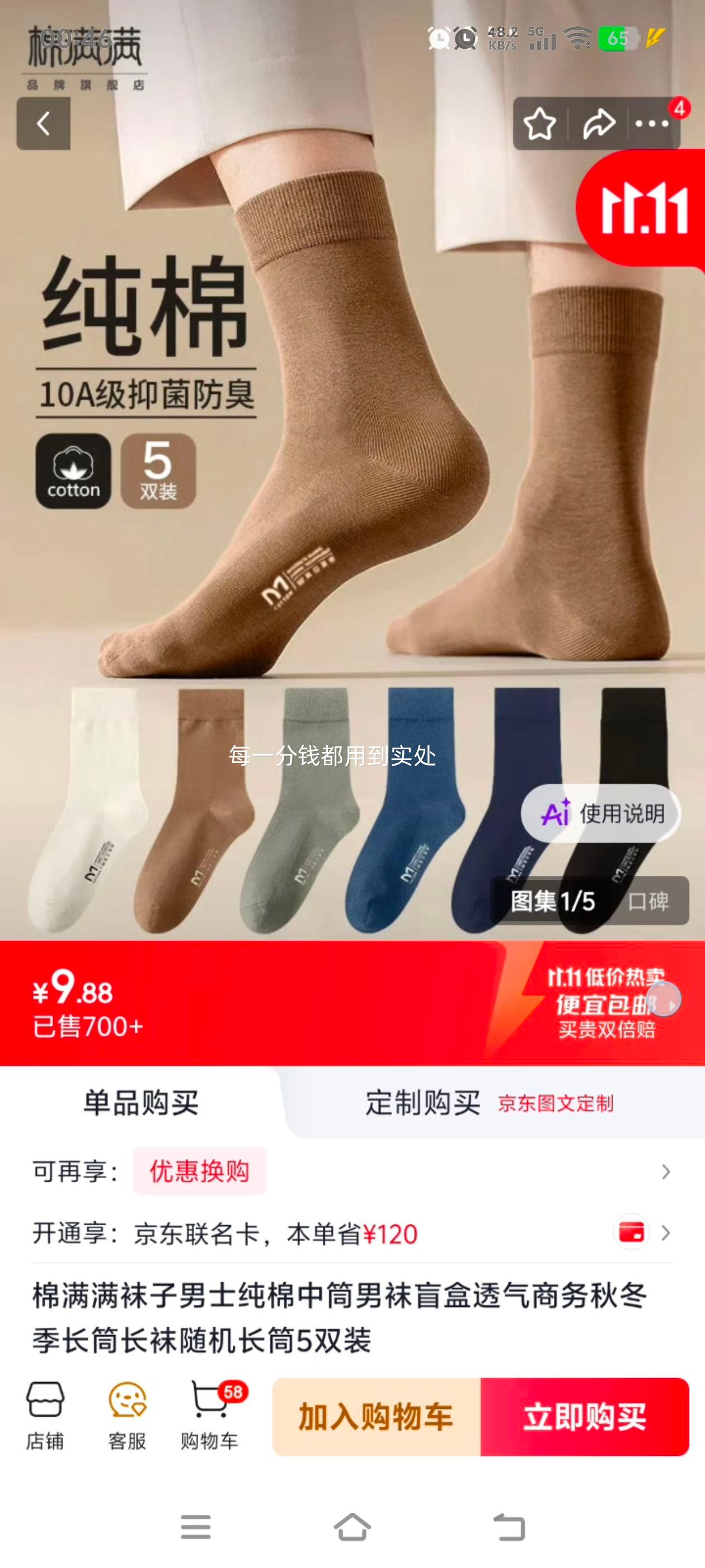 棉满满男士100﹪纯棉中筒袜子5双 10A抑菌防臭 9.88元 - 86线报
