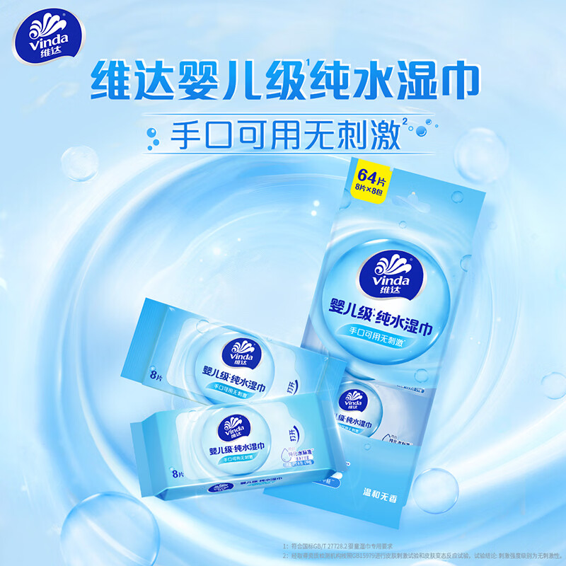 维达便携式纯水湿纸巾婴儿手口可用8片*40包共320片 19.5元 - 线报酷