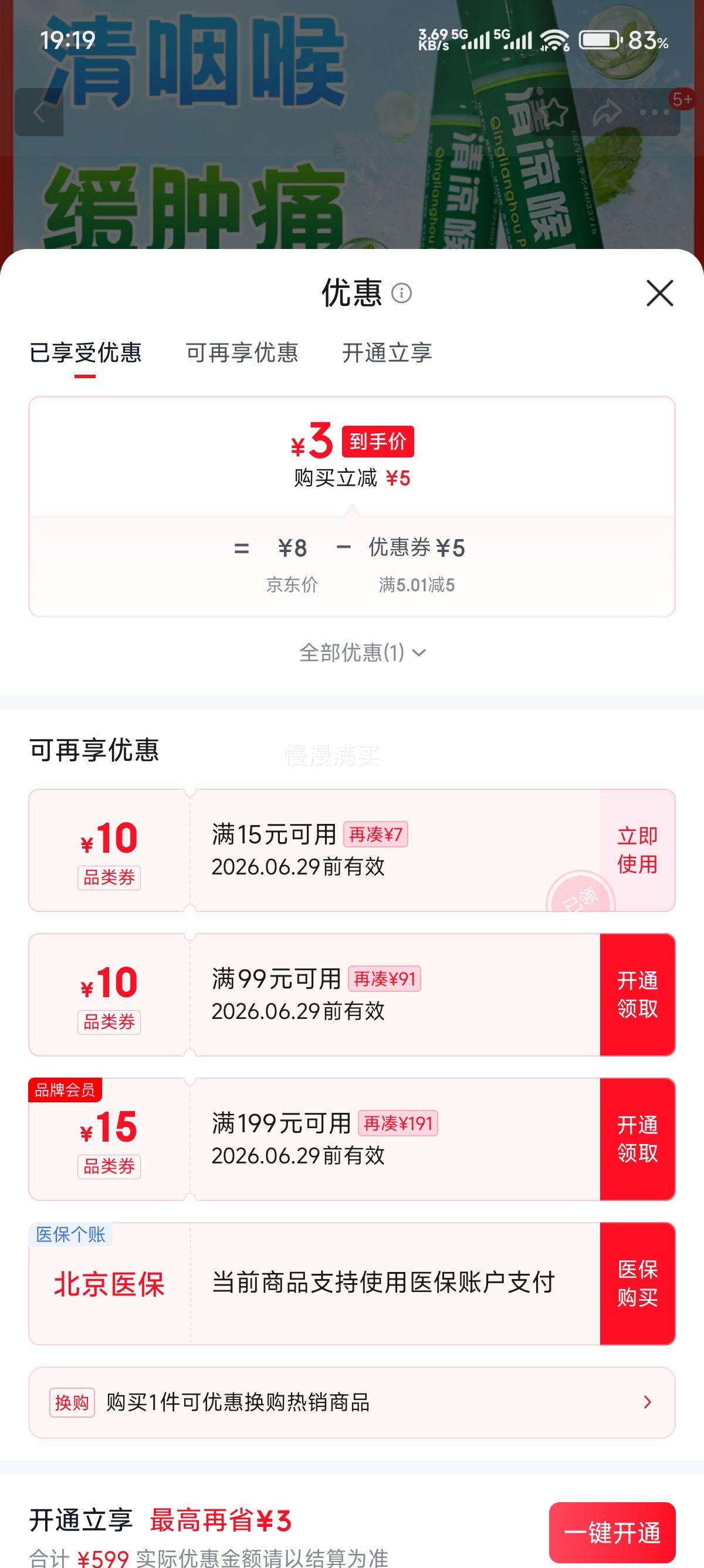 惠清凉喉片16片/瓶 3元 - 86线报
