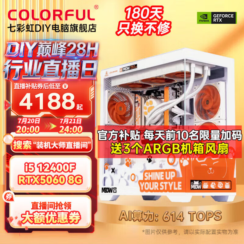 七彩虹橘猫定制主机i5 12400F RTX5060 8G 16GB内存 4188元 - 86线报 七彩虹橘猫定制主机i5 12400F RTX5060 8G 16GB内存 4188元 - 86线报