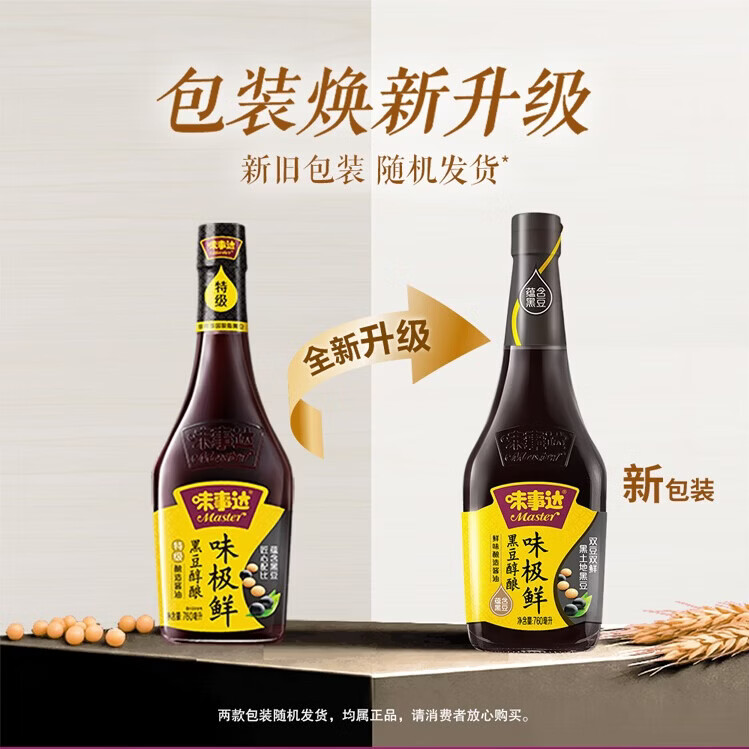 味事达黑豆醇酿味极鲜760ml特级酿造酱油 8.9元 - 86线报 味事达黑豆醇酿味极鲜760ml特级酿造酱油 8.9元 - 86线报