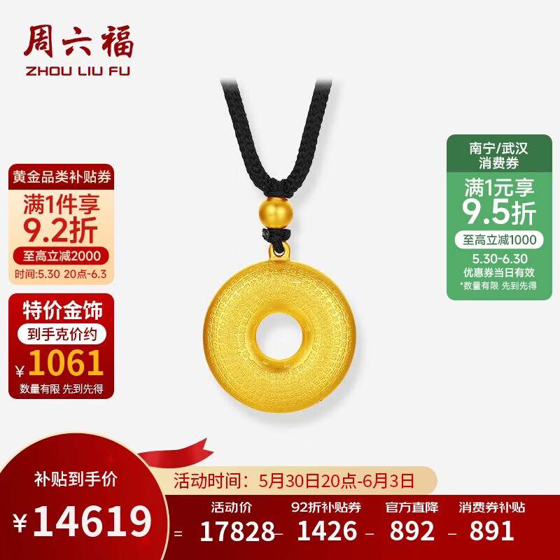 周六福平安扣古法黄金吊坠13.78g 14618.36元 - 线报酷