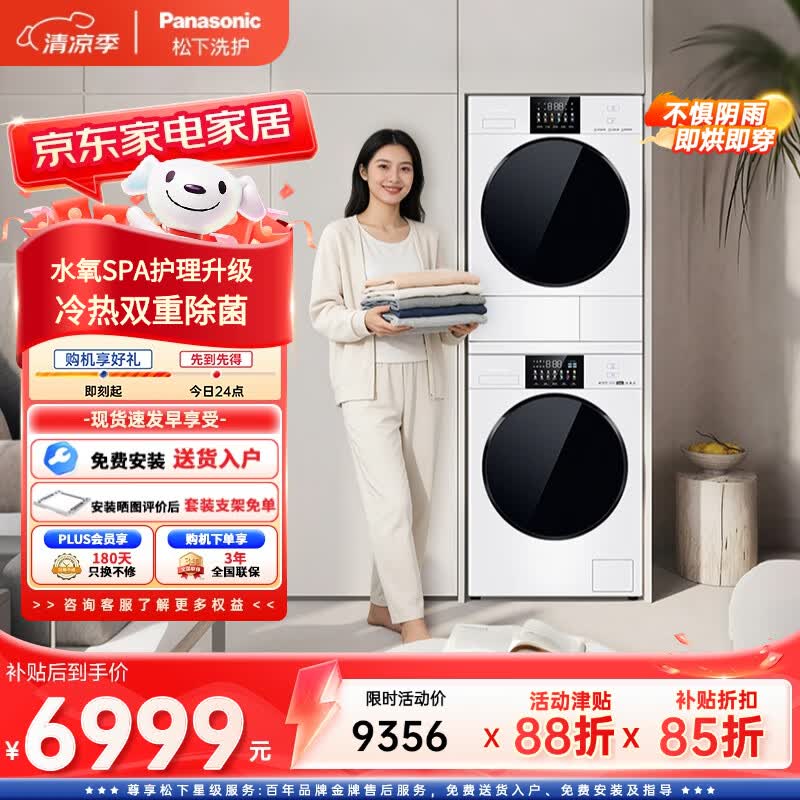 Panasonic白月光机皇版4.0ultra洗烘套装10KG 8532N+8532NR - 86线报 Panasonic白月光机皇版4.0ultra洗烘套装10KG 8532N+8532NR - 86线报