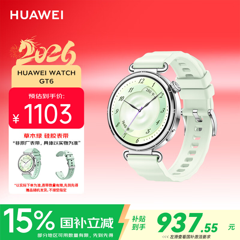 华为WATCH GT 6薄荷青智能手表 806.65元 - 86线报