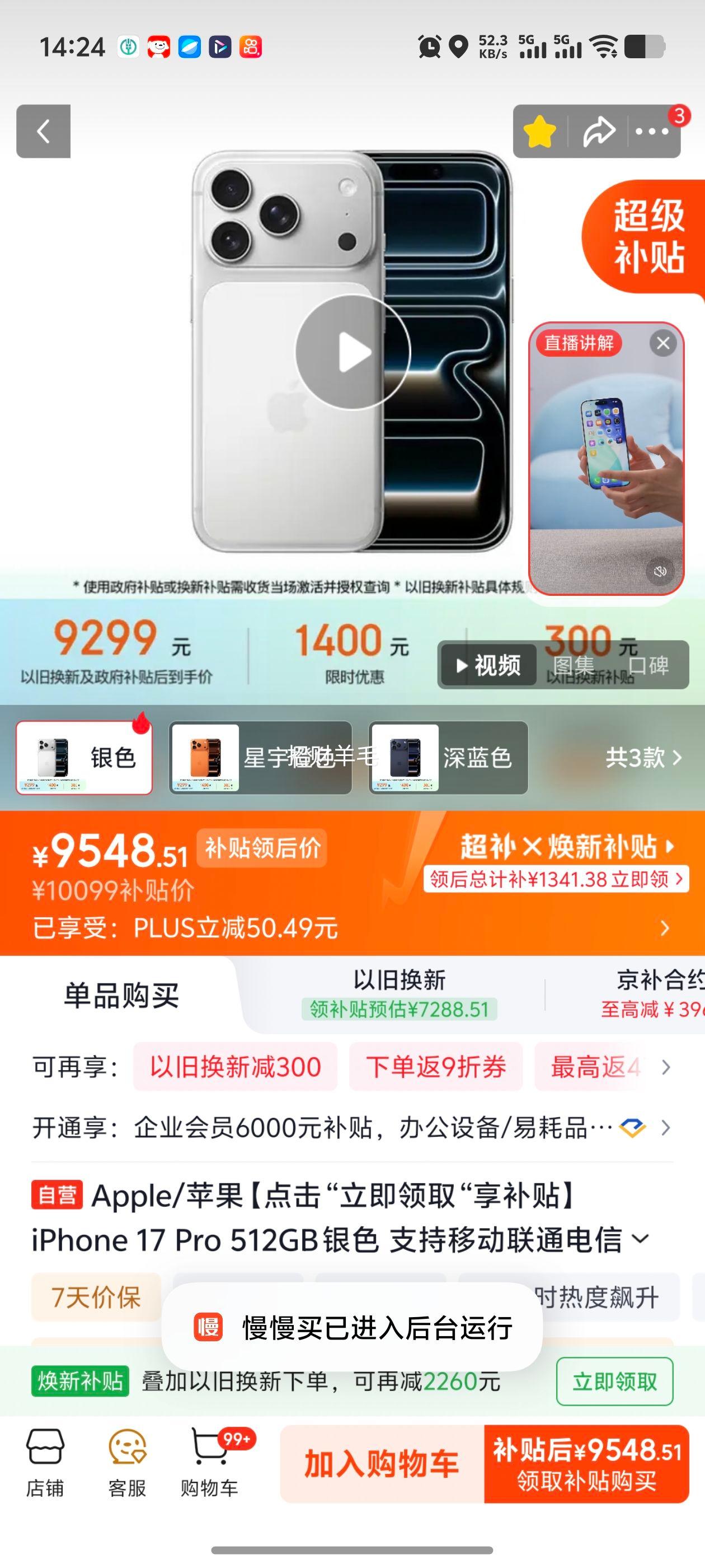 Apple iPhone 17Pro 银色 512G 双卡双待 9548.51元 - 86线报