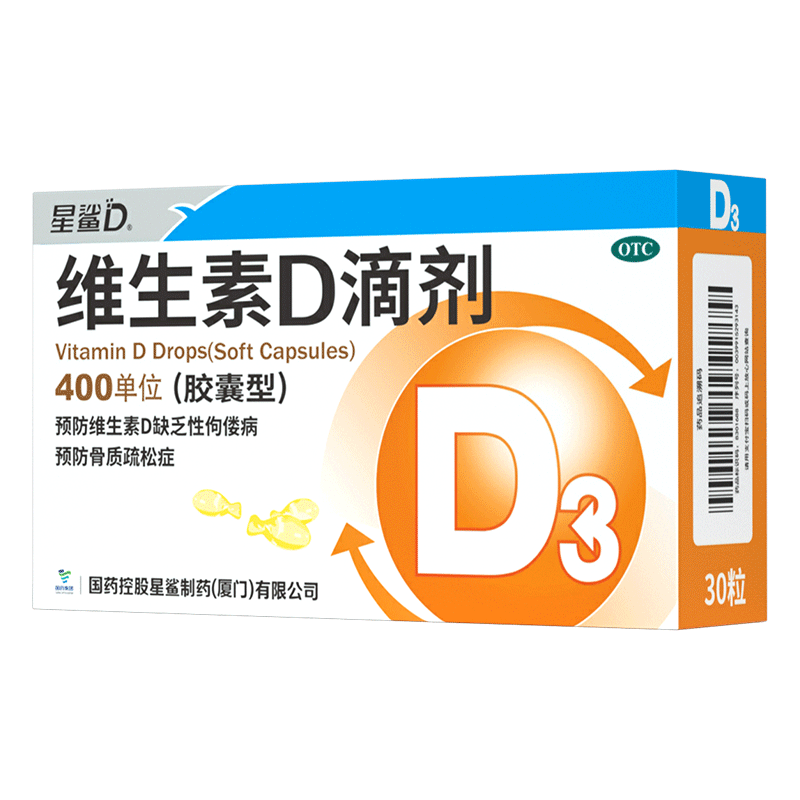 星鲨维生素D滴剂30粒 15元 - 86线报