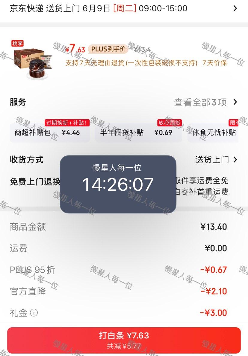 桃李熔岩蛋糕巧克力味420g 7.63元 - 86线报 桃李熔岩蛋糕巧克力味420g 7.63元 - 86线报