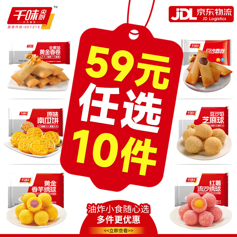千味央厨黄金春卷豆沙馅260g约16个 3.65元 - 86线报 千味央厨黄金春卷豆沙馅260g约16个 3.65元 - 86线报