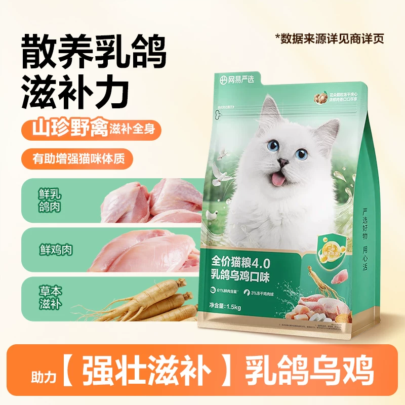 网易严选冻干粮全阶段猫咪干粮2.0升级款1.8kg 181.1元 - 86线报