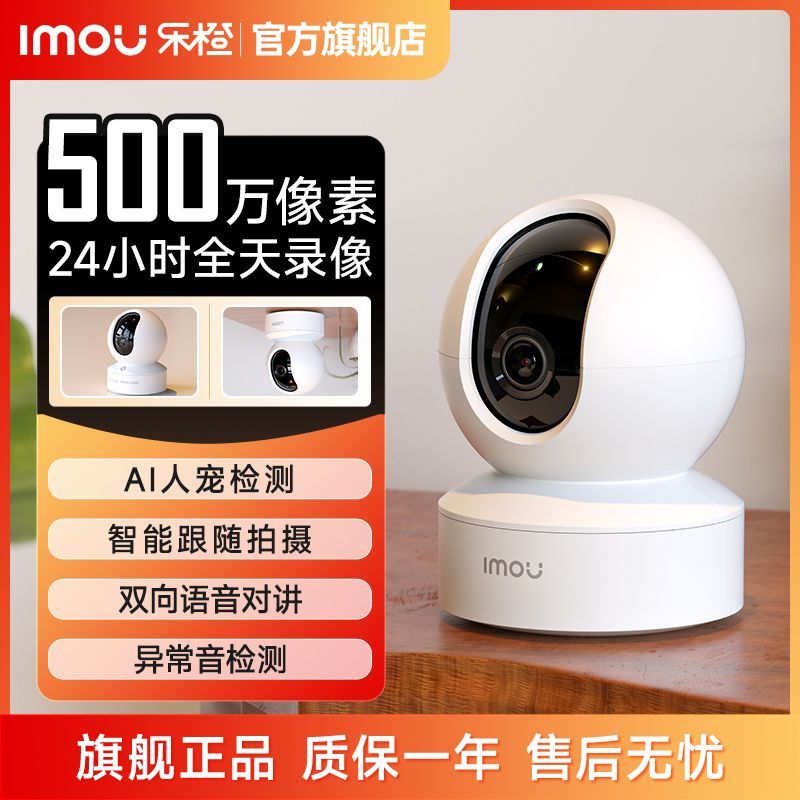 乐橙400万摄像头电池断电续航监控室内夜视人形追踪远程语音通话 135元 - 线报酷