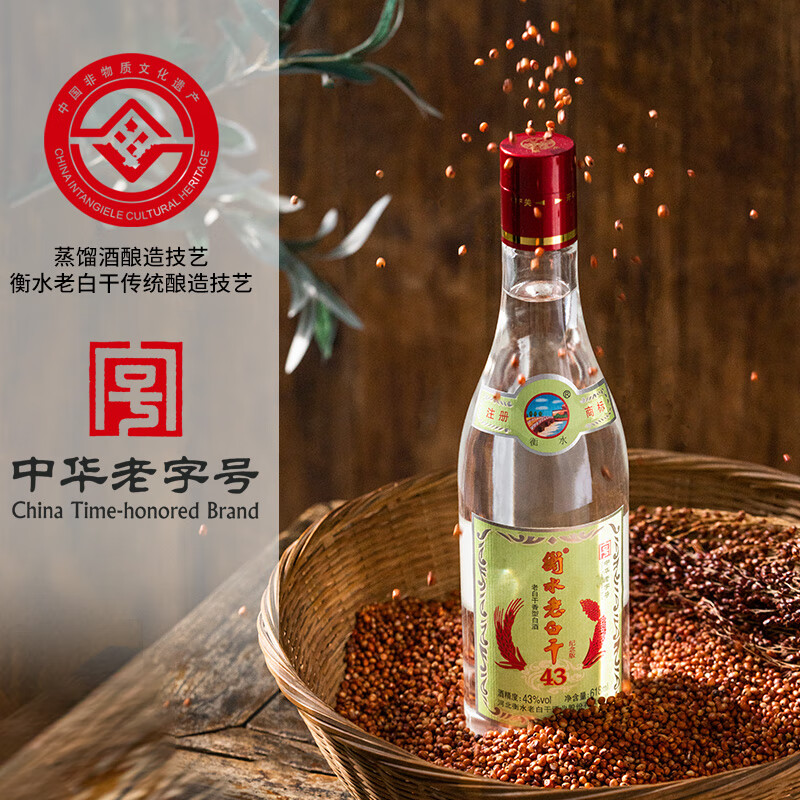 衡水老白干老白干香型白酒43度618ML*1瓶绿标纪念版酒纯粮酒 9.4元 - 86线报