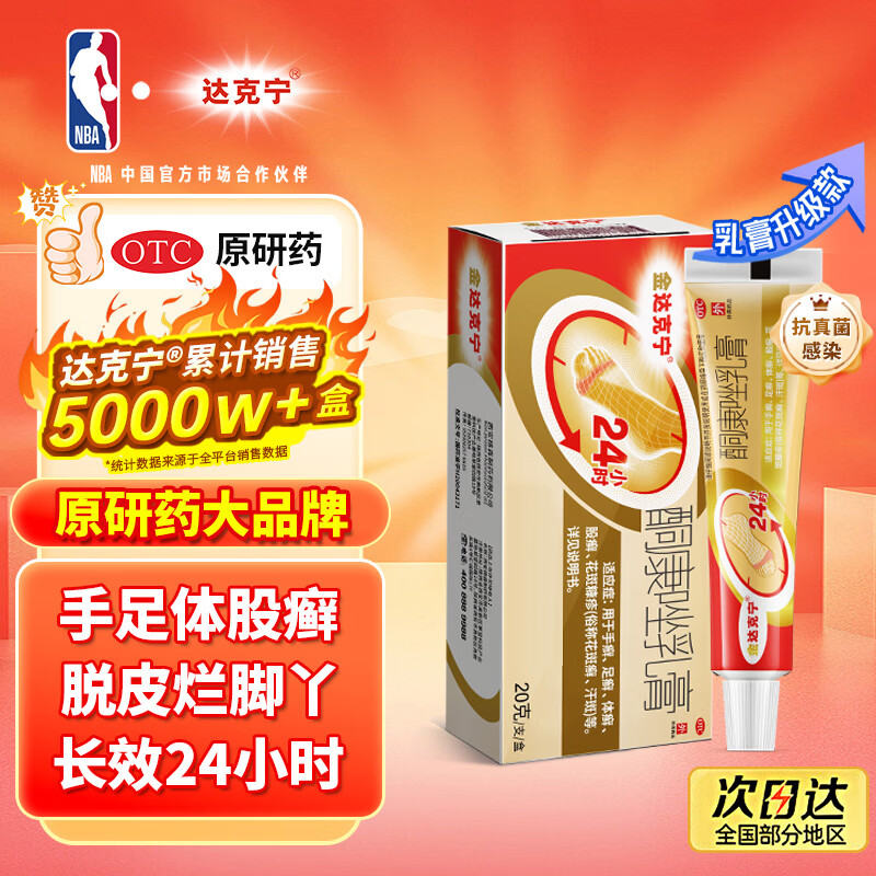 达克宁软膏酮康唑乳膏20g 19.9元 - 86线报