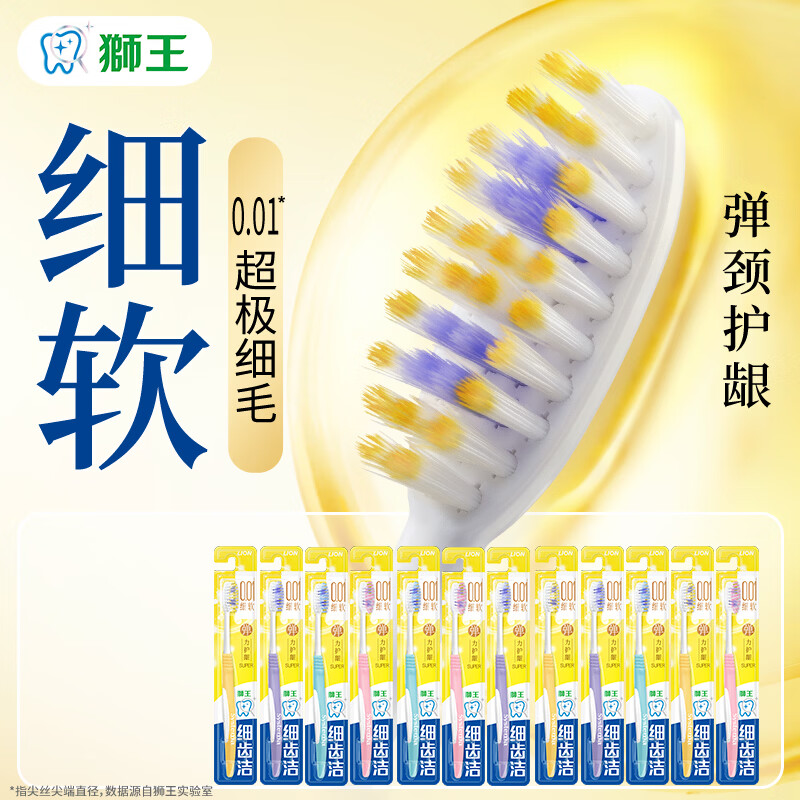 狮王弹力护龈牙刷12只家庭装 36.4元 - 86线报