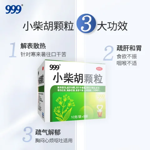 999 小柴胡颗粒10克*9袋 解表散热疏肝和胃 4.4元 图片 2