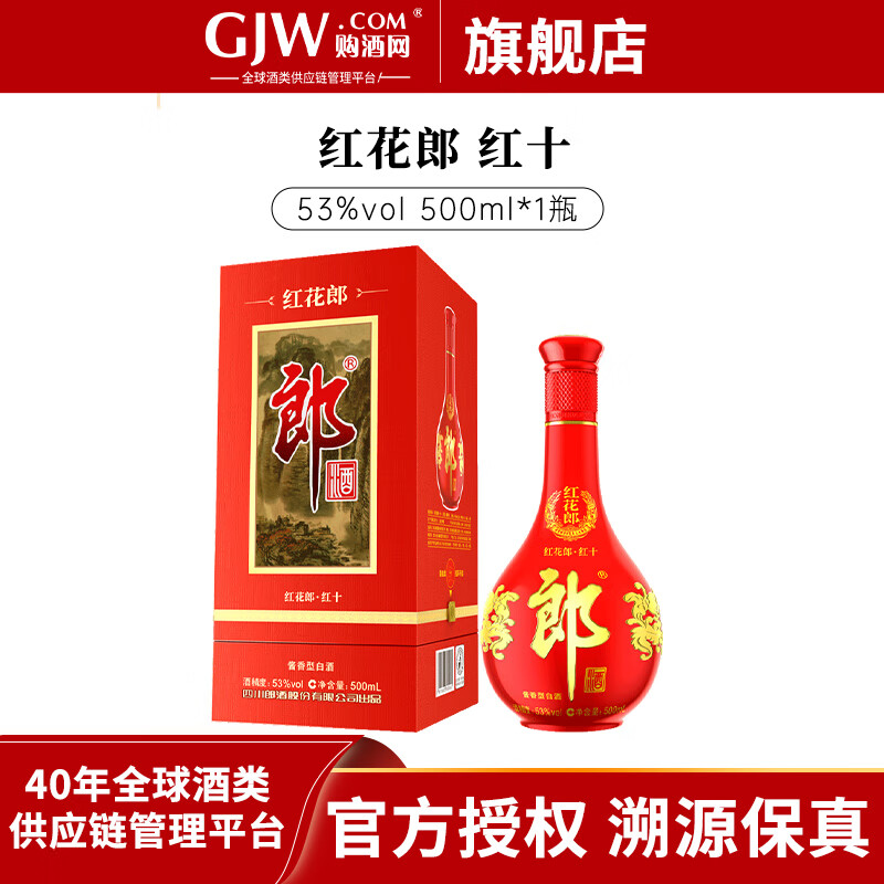 郎酒红花郎红十第四代酱香型白酒500ml*2瓶双支装53%vol 290元 - 86线报