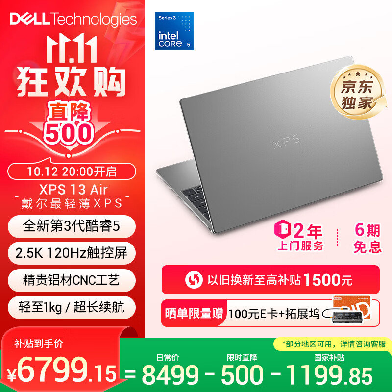 戴尔笔记本电脑新款XPS 13Air 第三代酷睿5 2.5K 120Hz - 线报酷