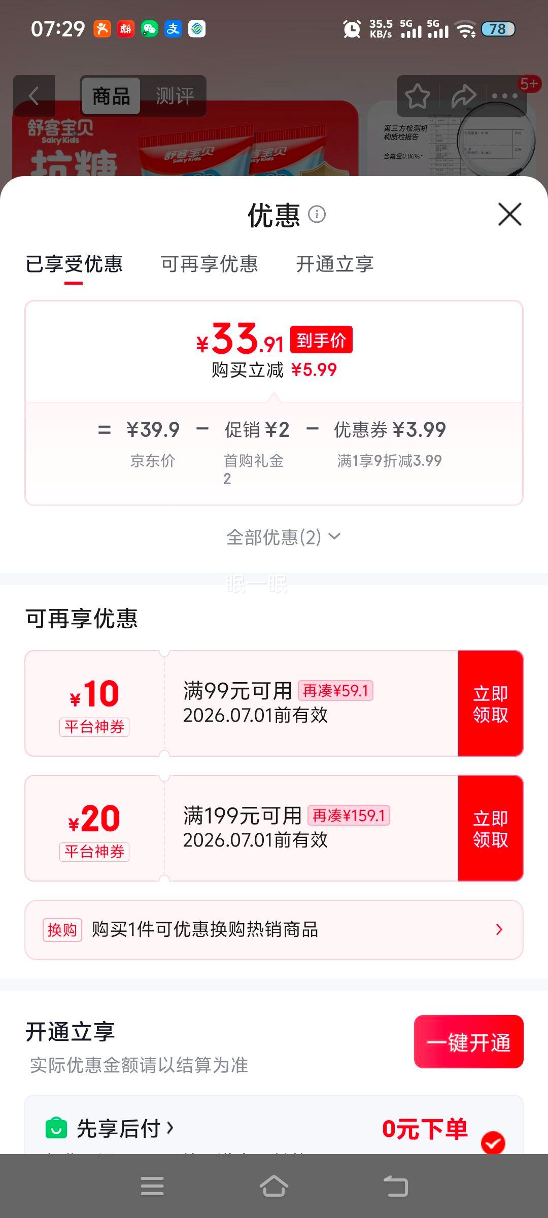 舒客儿童抗糖牙膏45g×2支+牙刷+抗糖小样 33.91元 - 86线报
