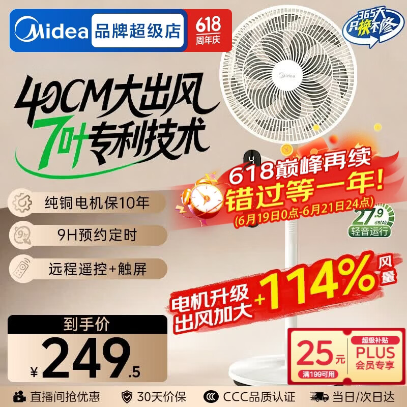美的SAD35EA落地扇黑色 154.49元 - 线报酷