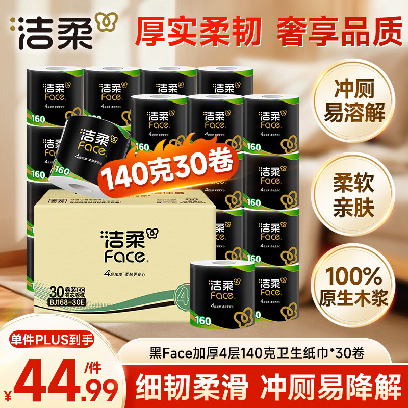 洁柔黑Face系列卷筒卫生纸4层加厚柔韧3+1家用实惠装30卷 34元 - 86线报 洁柔黑Face系列卷筒卫生纸4层加厚柔韧3+1家用实惠装30卷 34元 - 86线报