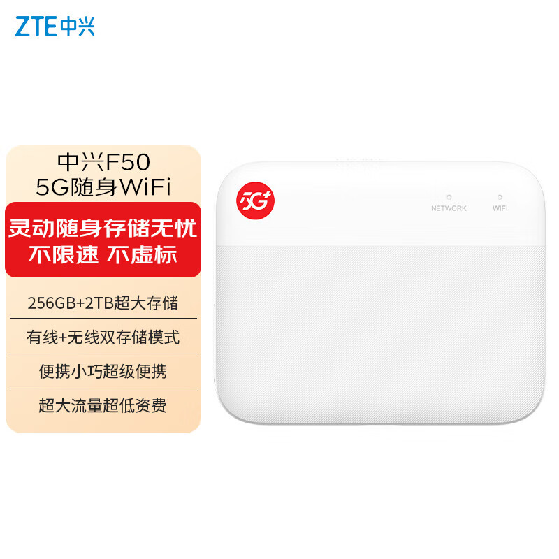 中兴F50储存版免插卡5G随身wifi1台 478元 - 86线报