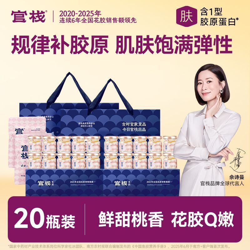 官栈轻享花胶20瓶+阿胶枣2包天然胶原蛋白滋补零食 159元 - 折送网