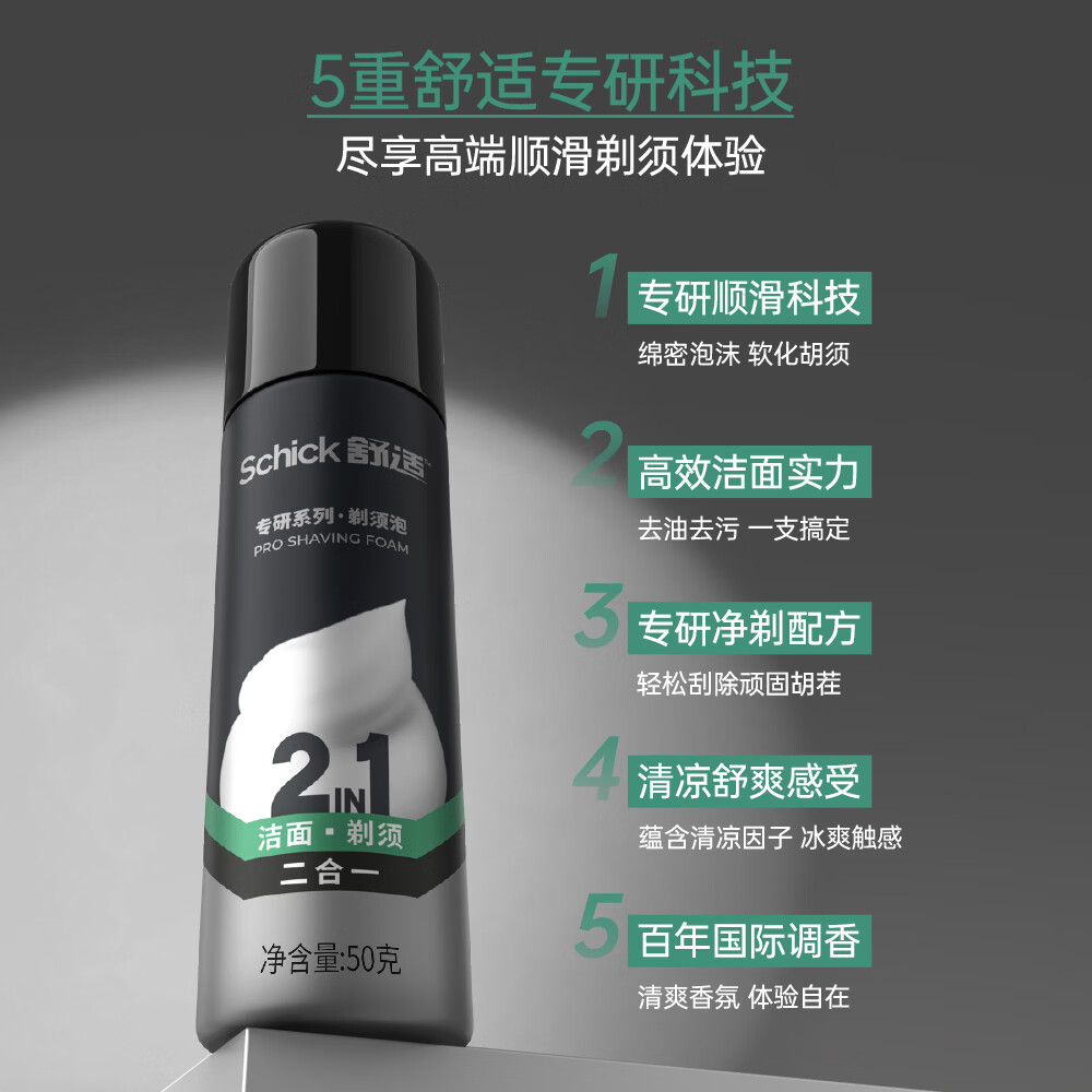 舒适男士微香型剃须泡沫50g 1.9元 - 86线报
