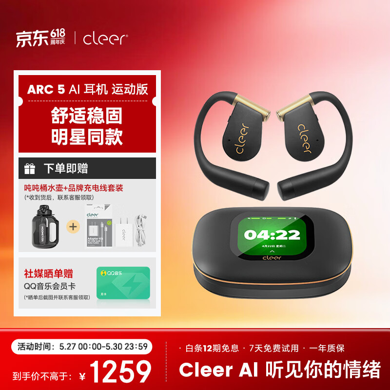 Cleer ARC5开放挂耳式蓝牙耳机有线充电曜金黑Type-C 907.7元 - 86线报