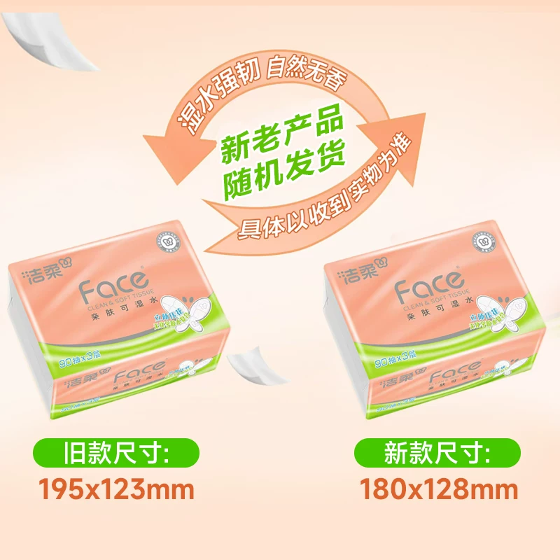洁柔抽纸立体压花软抽3层90抽24包面巾纸擦手纸可湿水实惠箱装 29.9元 - 86线报