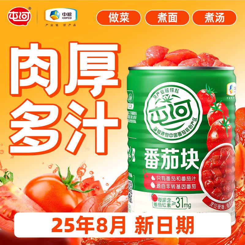 屯河番茄块400g 4.8元 - 86线报