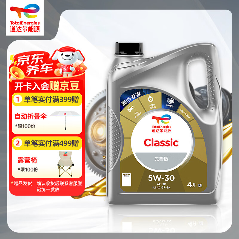道达尔能源全合成机油5W-30API SP级 GF-6A 4L CLASSIC 先锋 136.09元 - 86线报