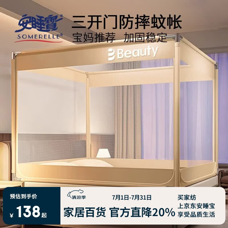 安睡宝三开门坐床蒙古包蚊帐婴儿防摔蚊帐带床围栏全底家用1.8x2米床 123元 - 86线报