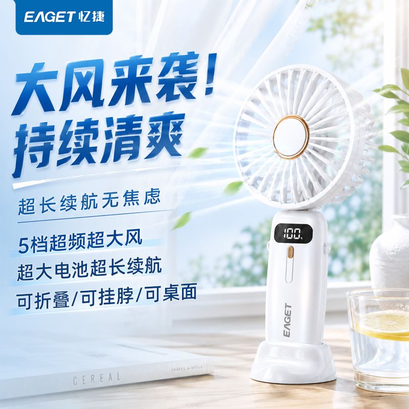 忆捷新款电风扇超长续航超大风力小风扇无声桌面挂脖折叠手持风扇 4.95元 - 线报酷