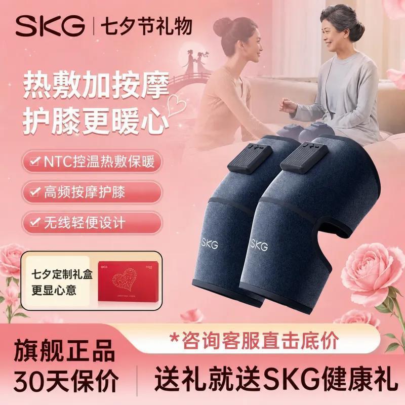 SKG七夕礼物SKG膝盖按摩仪舒畅热敷老寒腿手臂护膝多功能送父母爱人 231.8元 - 线报酷