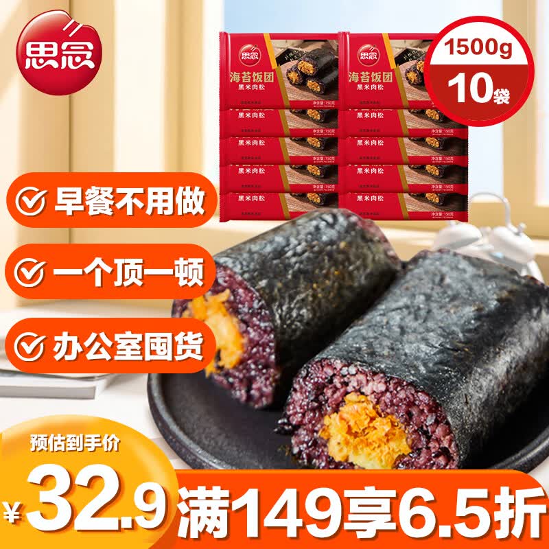 思念海苔黑米肉松饭团150g*10 14.46元 - 86线报 思念海苔黑米肉松饭团150g*10 14.46元 - 86线报