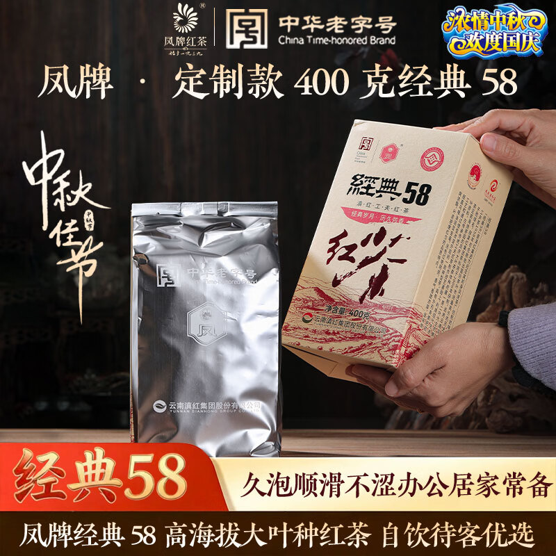 凤牌升级版经典58红茶云南凤庆特级滇红茶400克内含真空包装 115元 - 折送网