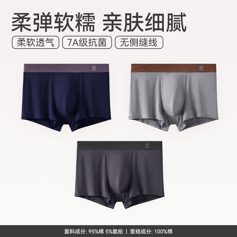 芬腾7A抗菌纯棉男士内裤3条 29.95元 - 86线报