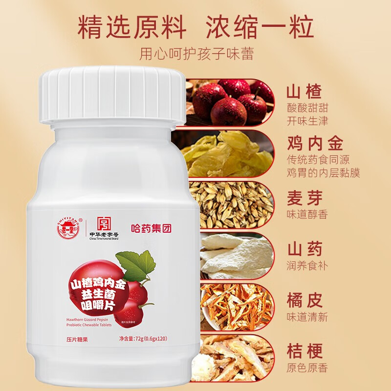 哈药牌哈药山楂鸡内金益生菌片120片x4瓶 49元 - 86线报
